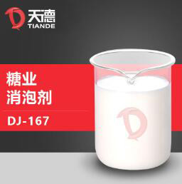 糖业消泡剂产品 糖业消泡剂产品